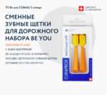 Vârf de periuțe la schimb pentru kit-urile Travel Curaprox — изображение 3