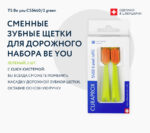Vârf de periuțe la schimb pentru kit-urile Travel Curaprox — изображение 3
